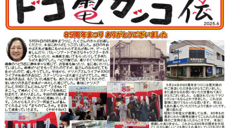 ニュースレター2025年6月号